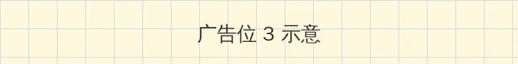 中文天堂最新版在线www下载 帖子内嵌广告位